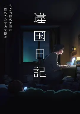 灵渊纪事 国漫海报