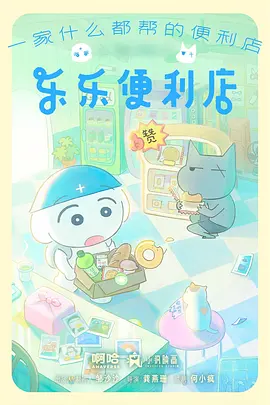 晚风邮局 动画海报
